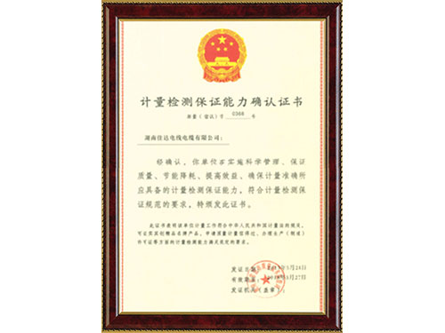 21计量保证能力证书 21计量保证能力证书