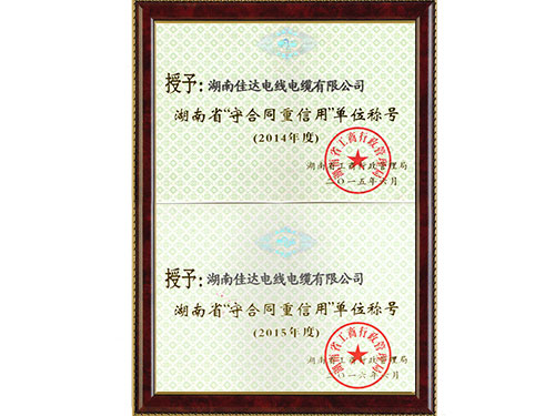 2014-2015年度守合同重信用单位 2014-2015年度守合同重信用单位